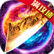 179传奇新服