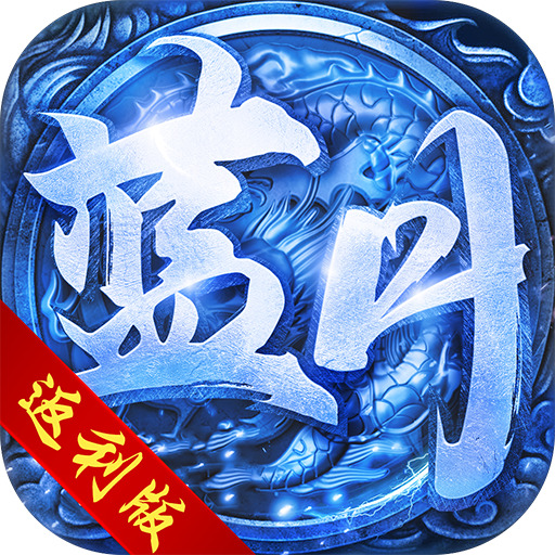 传奇新服wzl怪物