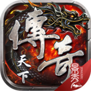 传奇新服终端相关图片4