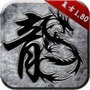 传奇新服  无赦