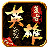 新版毁灭新服传奇相关图片2