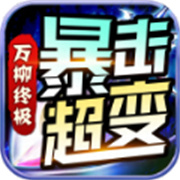 传奇新服帝王装备