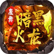复古合计传奇新服相关图片3